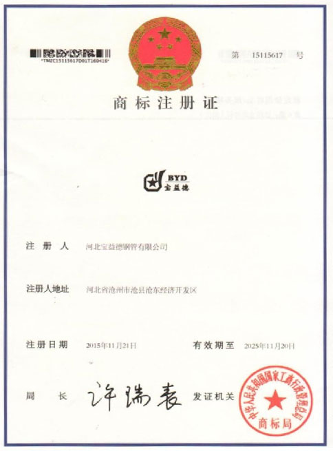 嘉峪关商标注册证