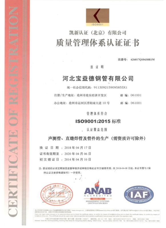 嘉峪关质量管理体系认证证书